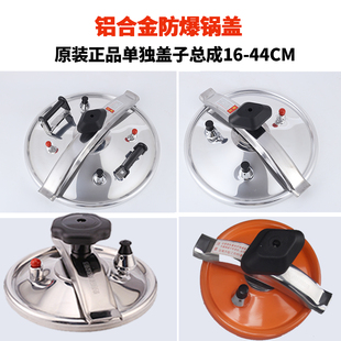 邦尔达防爆高压锅盖总成压力锅盖子铝合金锅盖配件原装 44CM 正16