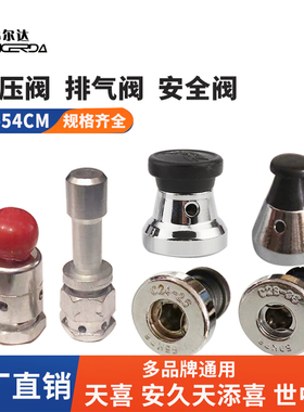 邦尔达防爆高压锅配件限压阀安全阀压力锅排气帽压力阀泄压阀原装