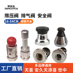 邦尔达防爆高压锅配件限压阀安全阀压力锅排气帽压力阀泄压阀原装