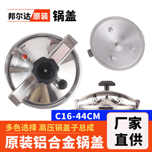 邦尔达防爆高压锅盖总成压力锅盖子铝合金锅盖配件原装 44CM 正16