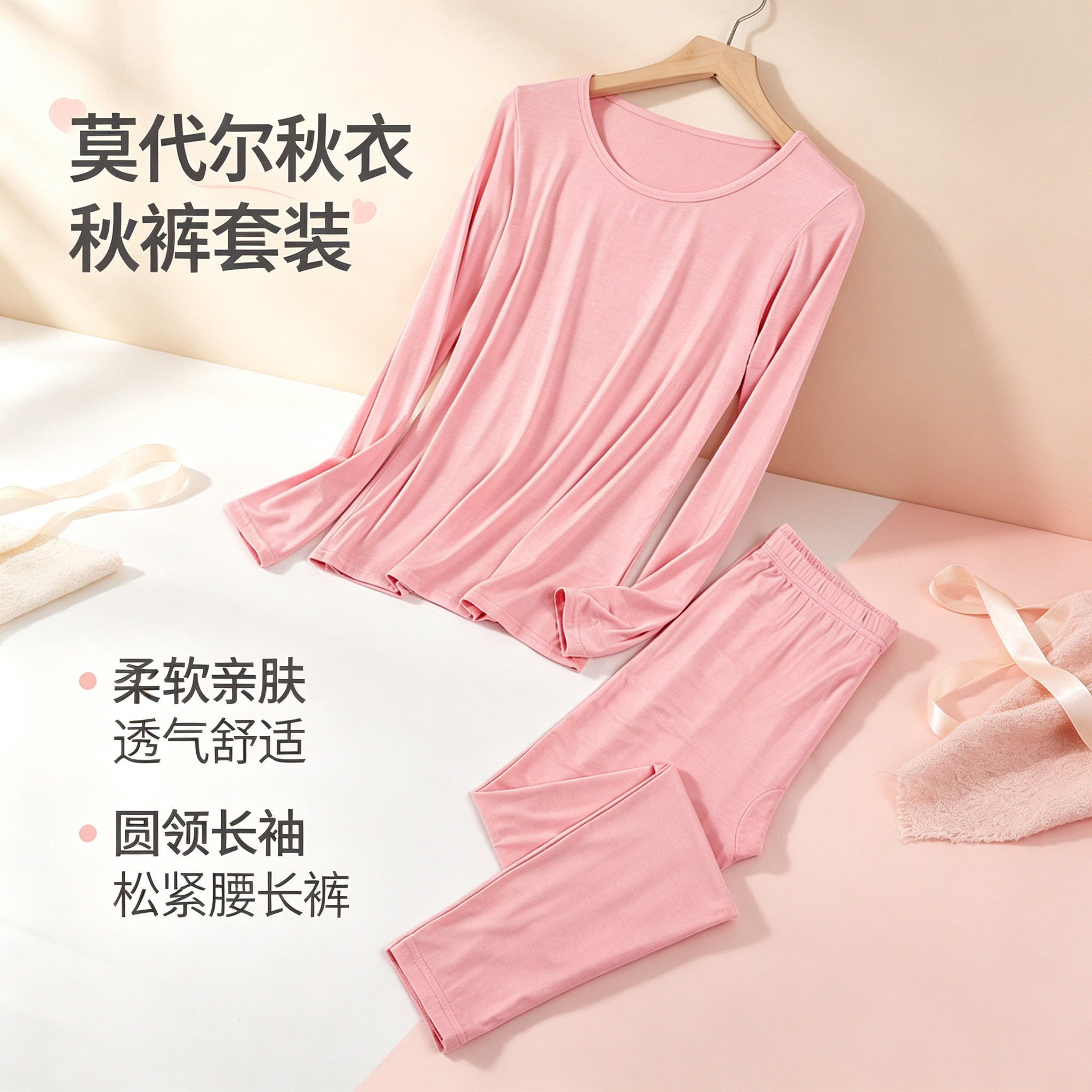 女士莫代尔秋衣秋裤套装长袖长裤图片