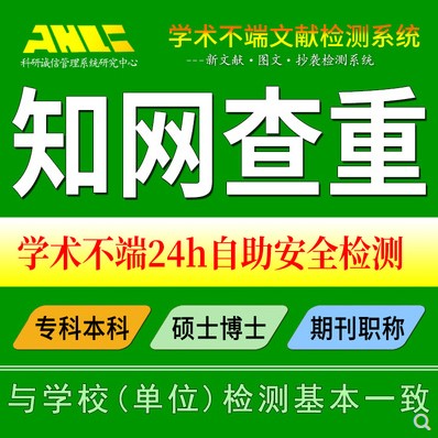 硕士博士毕业论文检测本科专科aigc期刊职称课题适知网查重官方真图片