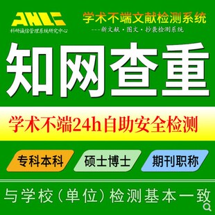 硕士博士毕业论文查重本科专科aigc检测期刊职称课题中国知网官方