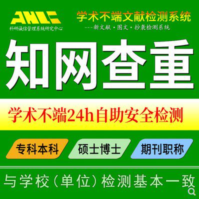硕士博士毕业论文检测本科专科aigc期刊职称课题适知网查重官方真