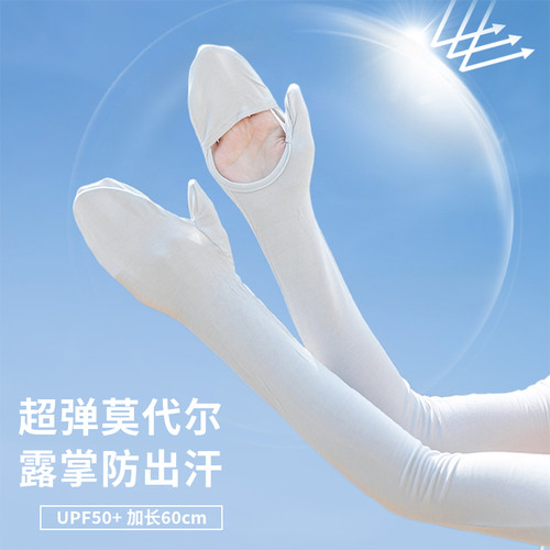 防晒袖套女士开车防滑防紫外线轻薄款莫代尔透气吸汗夏季防晒装备