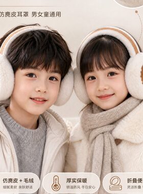 儿童耳包男童青少年可折叠秋冬东北户外哈尔滨保暖耳捂子女孩耳罩