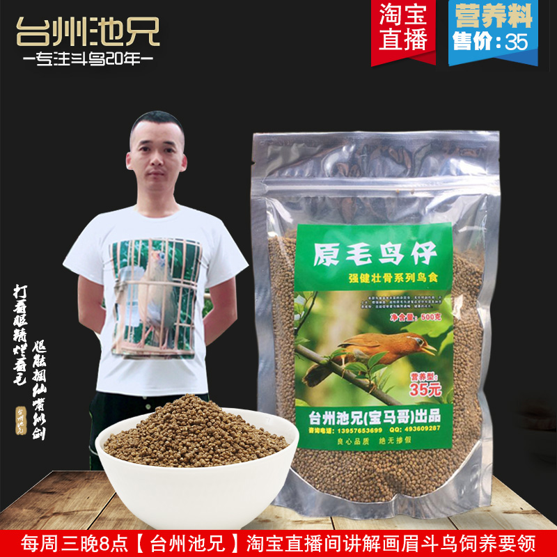 画眉鸟食唱鸟斗鸟料提性壮膘饲料比赛斗鸟料营养鸟粮原毛鸟仔专用