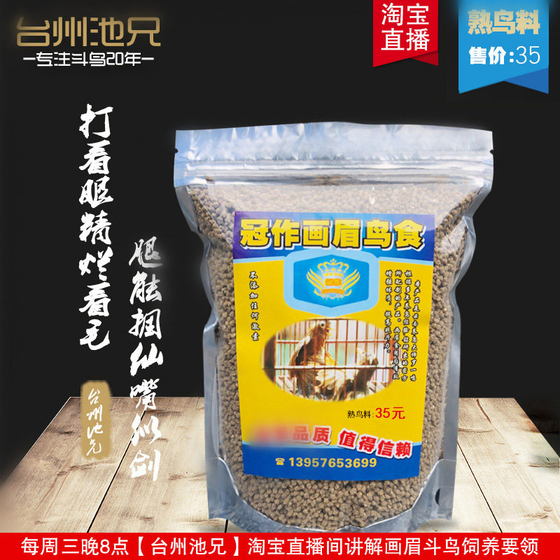 冠作 手工画眉鸟食饲料 唱鸟料斗鸟提性壮膘养生熟鸟料雀料500克