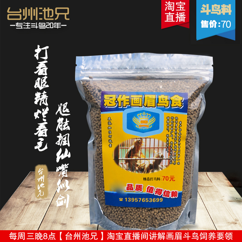 冠作手工画眉鸟食饲料斗鸟专用料提性壮膘料打口鸟料斗雀料500g-封面