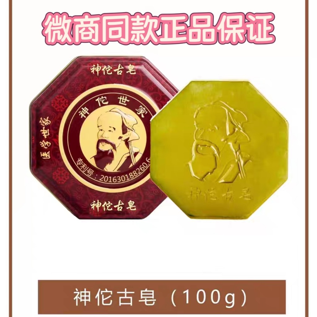 晶研 华佗 神佗古皂 控油 青手工皂/精油皂
