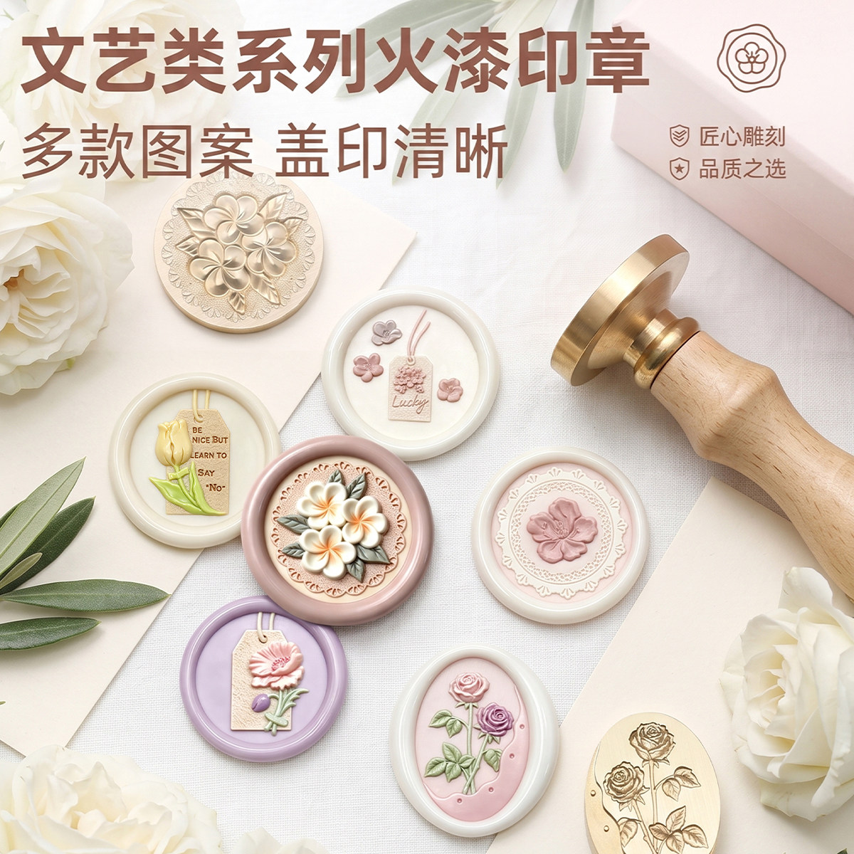 新品文艺花朵浮雕火漆印章实心黄铜手账DIY婚礼请柬文创装饰印章