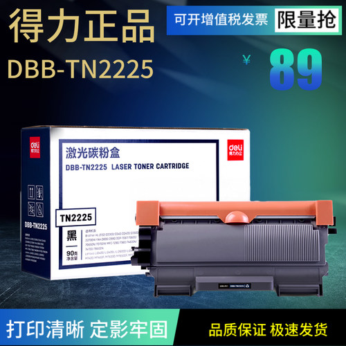 得力2225粉盒2250硒鼓 适用兄弟7360 2240 2250 7470D 7060打印机