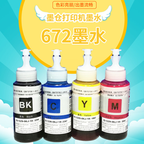 适用爱普生672打印机L360墨水L380黑色L310 L351L551L363L313L301