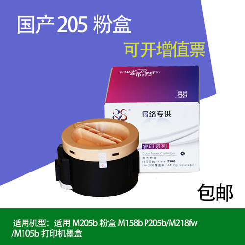 M205b粉盒 适用富士施乐M158b P205b/M218fw/M105b打印机墨盒包邮