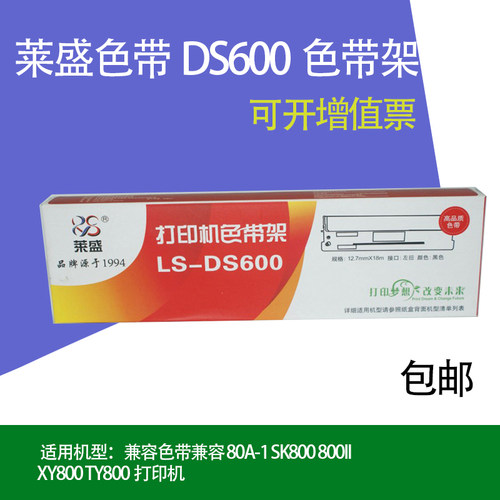 色带 适用爱信诺 80A-1 SK800 800II XY800 TY800针式打印机