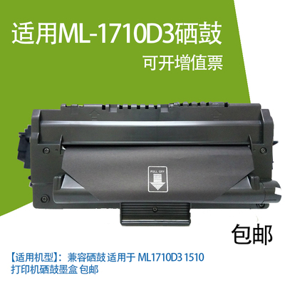 兼容硒鼓 适用于 三星ML1710D3 1510打印机硒鼓墨盒 包邮