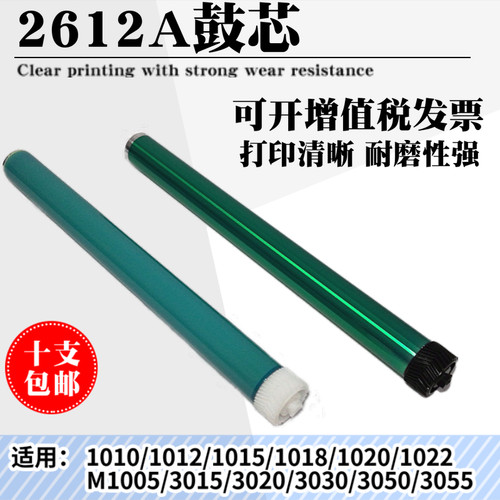 12A鼓芯硒鼓 适用Q2612A 1020 1010 M1005打印机硒鼓 感光鼓