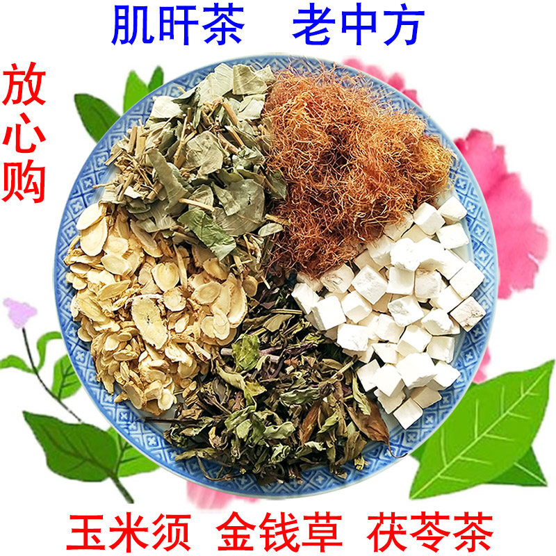 肾康肿消茶肌酐蛋白尿高酸泡沫多浮肿水肿猫须草茶金钱草玉米须茶