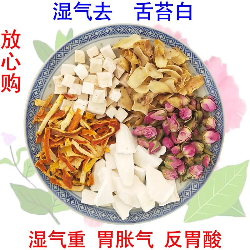 养胃茶祛湿气舌苔白厚去湿气胃寒胃酸胃胀气不消化打嗝调理肠胃茶