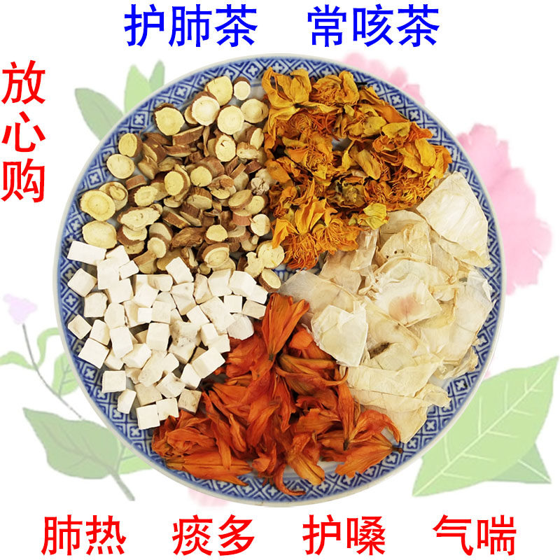 常咳茶肺热肺肿大肺结节老师护嗓润喉吸烟痰多金银花金莲花养生茶