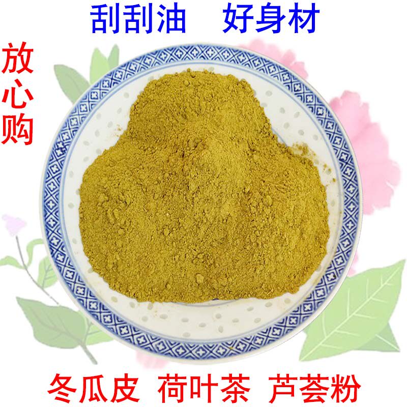 排油刮油茶胶囊通肠清宿便清油水去湿气祛湿荷叶决明子冬瓜皮打粉