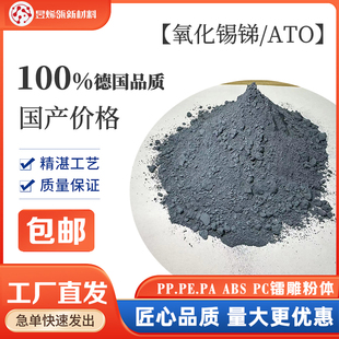 纳米氧化锡锑（ATO）球型高透明导电触摸屏显示器材料超导电粉末