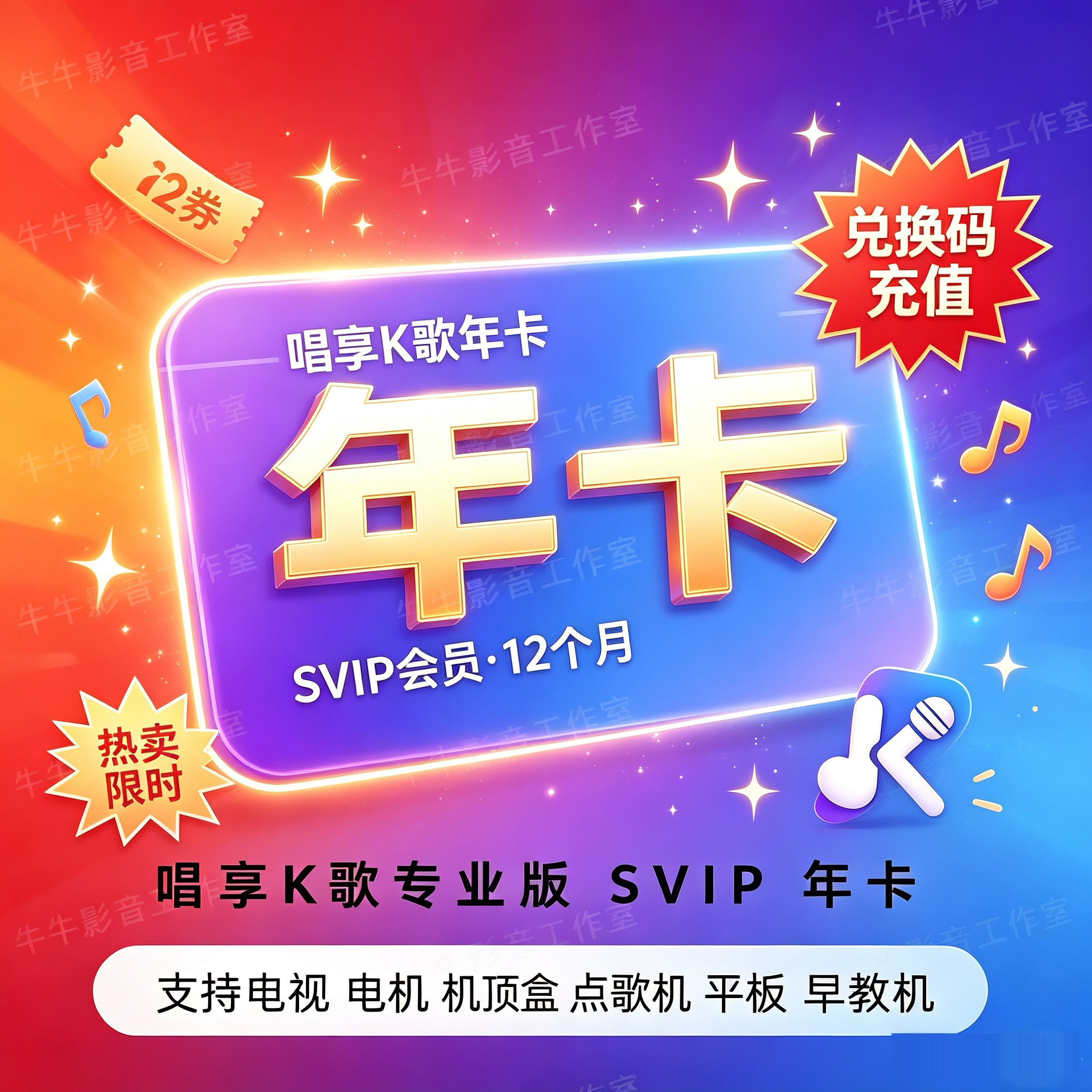 唱享K歌年卡vip会员点歌系统K歌软件手机电视机顶盒点歌机投影仪