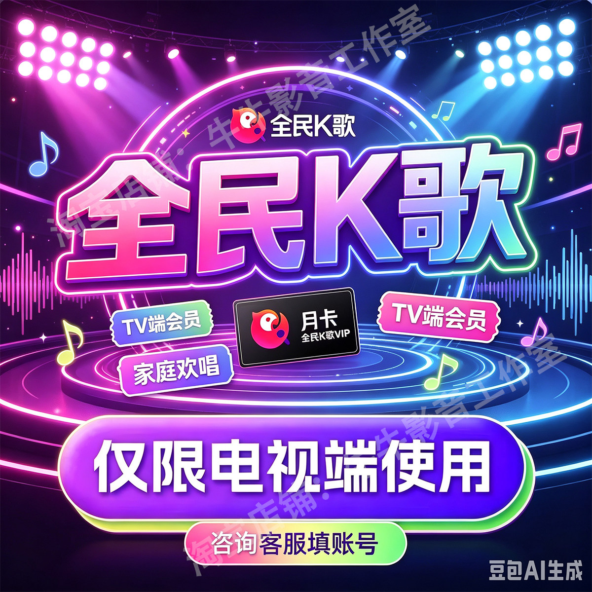全民K歌VIP会员充值电视投影生活娱乐线上会员