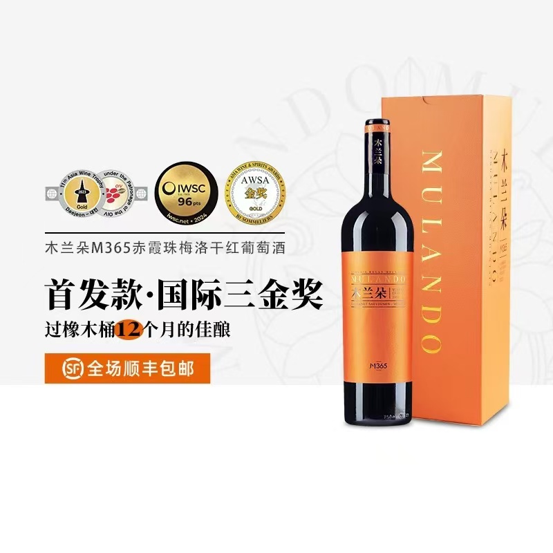 木兰朵M365干红葡萄酒/三金奖