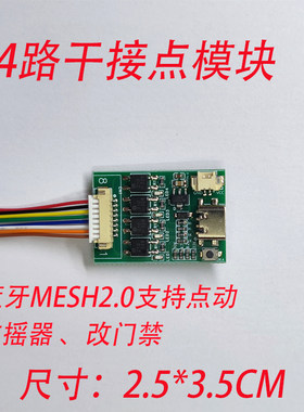 已接入米家APP干接点模块摇控器门禁4路DIY改装开关小爱控制MESH
