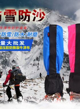 雪套户外登山防水沙漠加绒加长