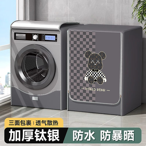 滚筒洗衣机罩防水防晒通用防尘