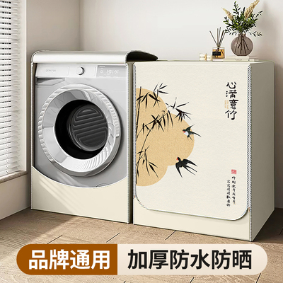 滚筒洗衣机罩防水防晒套适用小天鹅海尔10公斤全自动阳台防尘盖布