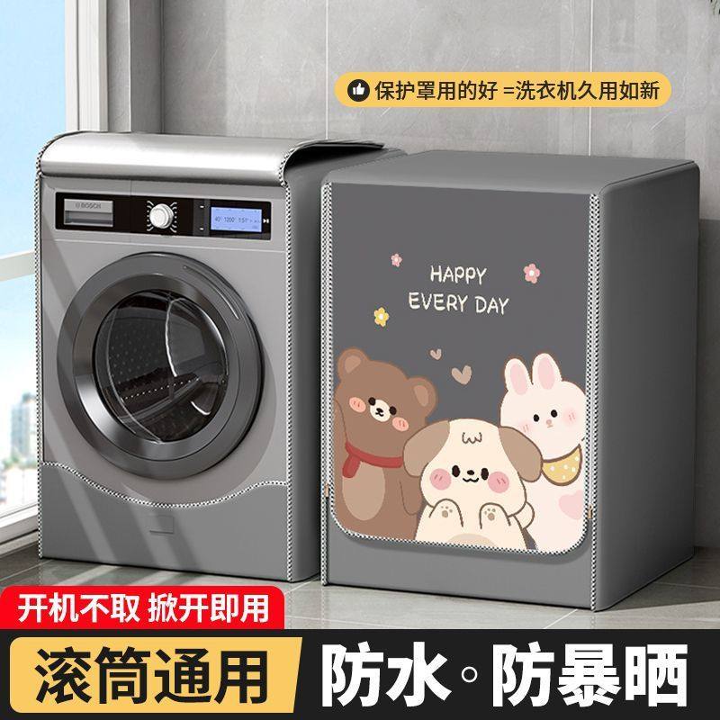 滚筒洗衣机罩防水防晒套品牌通用10公斤全自动遮光隔热防尘盖布