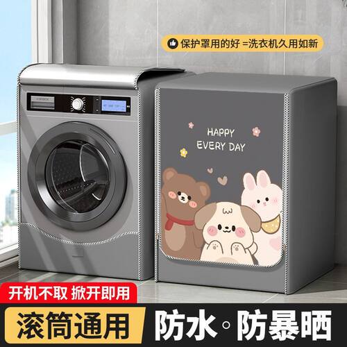 滚筒洗衣机罩防水防晒套品牌通用10公斤全自动遮光隔热防尘盖布
