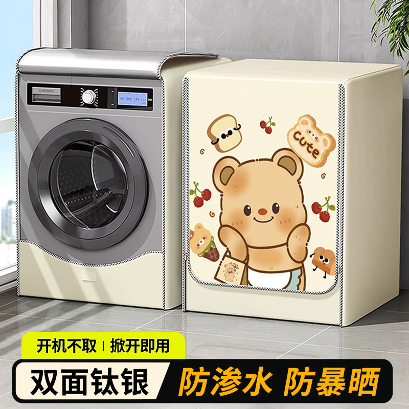 防水防晒防尘洗衣机罩美馨