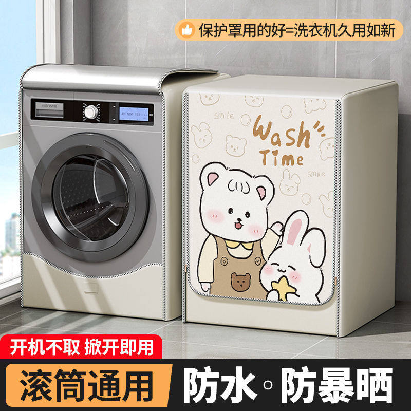 滚筒洗衣机防晒罩防水防尘套阳台专用隔热盖布帘海尔小天鹅10公斤