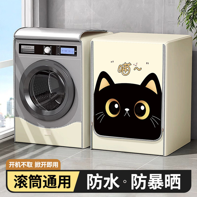 滚筒洗衣机阳台防晒防水防尘套