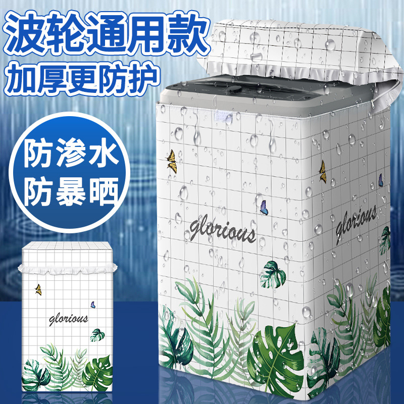 适用美的洗衣机罩5.5/6/8KG波轮罩全自动上开防水防晒套MB55V33E