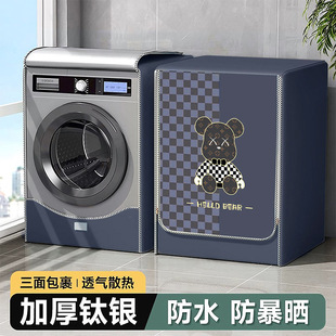滚筒洗衣机罩盖布小天鹅防水防晒遮挡帘滚筒8 10公斤防尘遮阳套罩