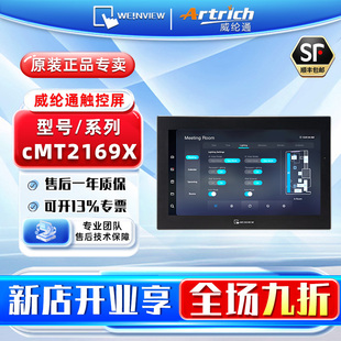 WEINVIEW/威纶通 工控触摸屏HMI人机界面 CMT2169X 不含通讯线