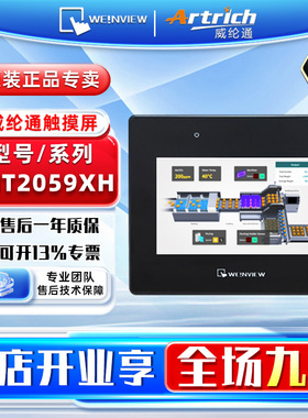 WEINVIEW/威纶通 工控触摸屏HMI人机界面 CMT2059XH 不含通讯线