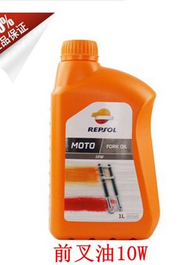清仓威爽REPSOL 摩托车减震油 摩托车避震油前叉油10W 全合成