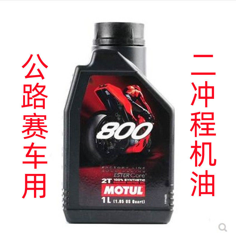 摩特机油motul酯类全合成