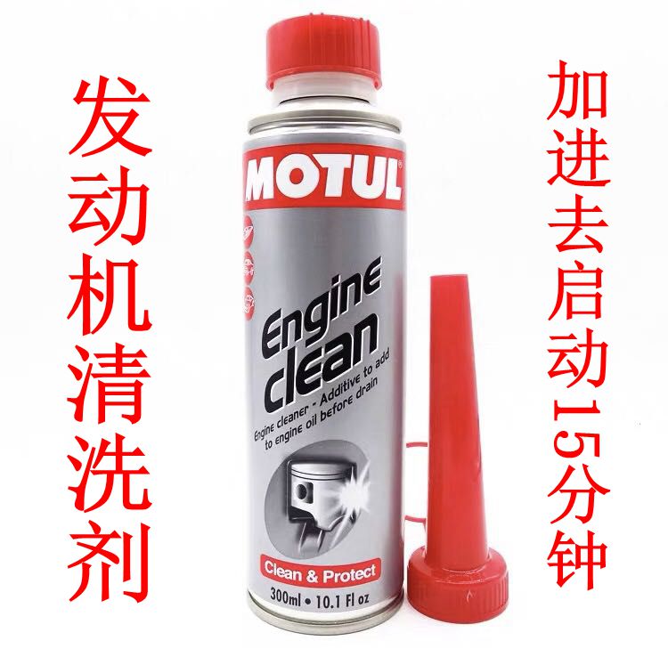 现货motul摩特发动机内部清洗剂引擎除积碳油泥 300ML