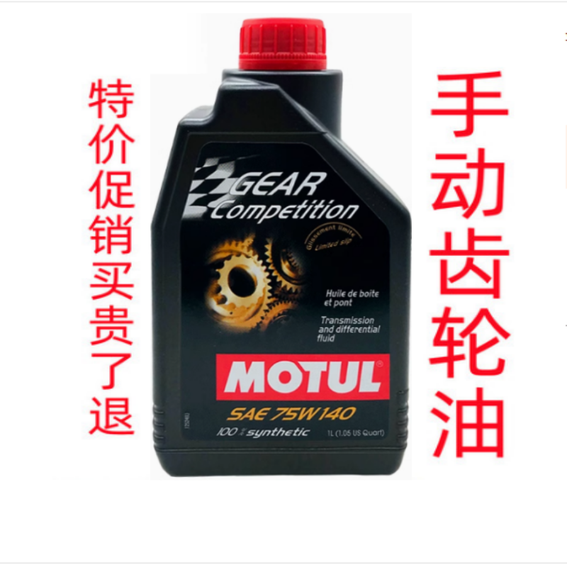 清仓手动挡合成齿轮油MOTUL