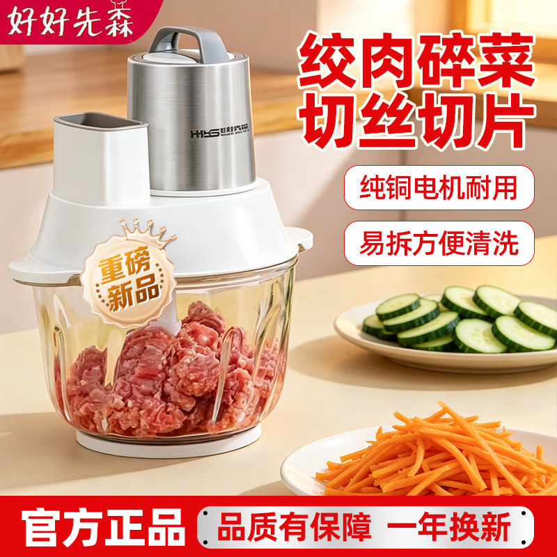 好好先森电动绞肉打馅二合一机