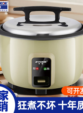 【可开票】半球商用大容量电饭煲