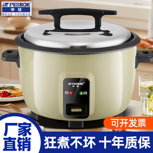 【可开票】半球商用大容量电饭煲