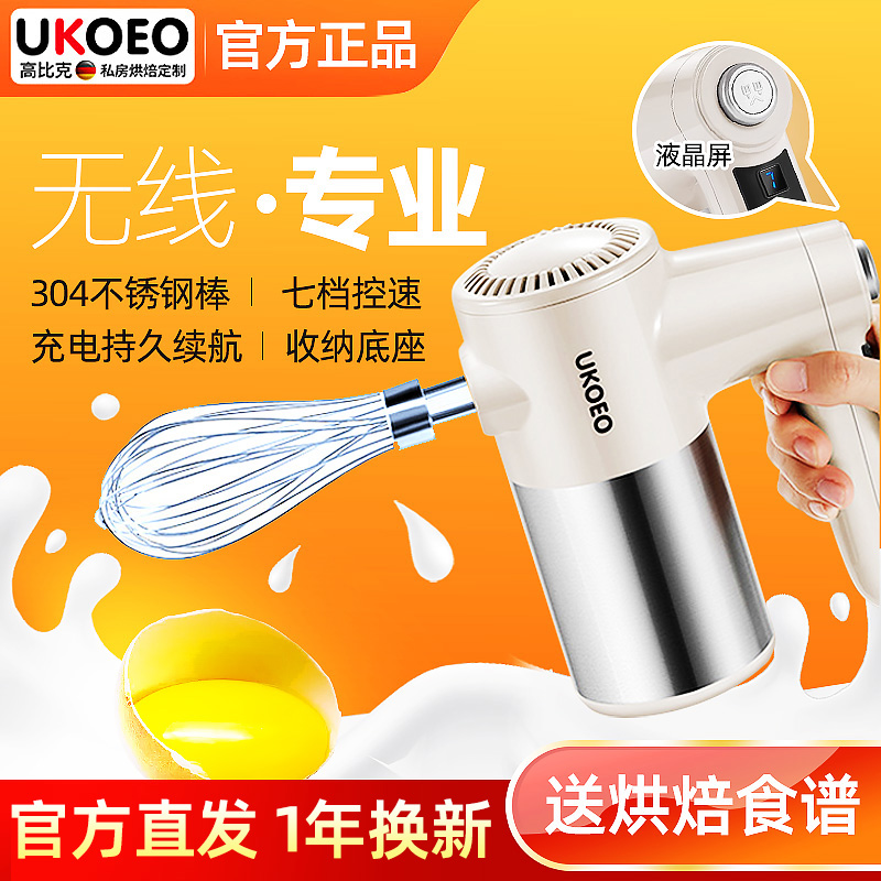 UKOEO打蛋器高比克U5家用手持式电动无线小型充电打发蛋糕搅拌机